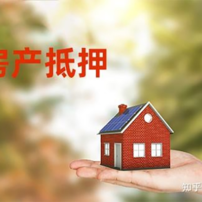 龙川房产抵押贷款办理知识